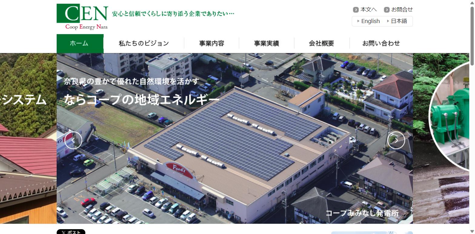 コープエナジーなら公式HPトップページのキャプチャ