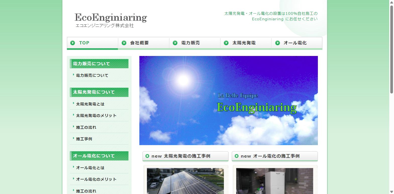 エコエンジニアリング株式会社公式HPトップページのキャプチャ