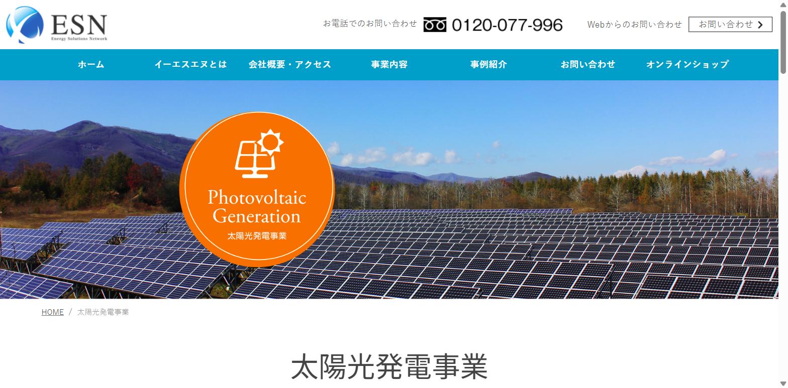 イーエスエヌ株式会社公式HPトップページのキャプチャ