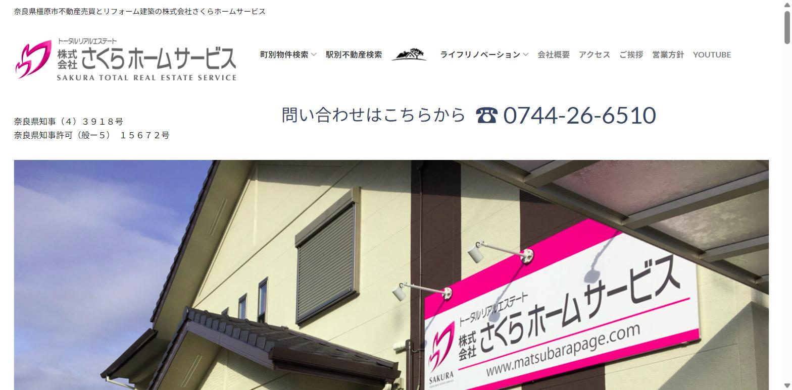 株式会社さくらホームサービス公式HPトップページのキャプチャ