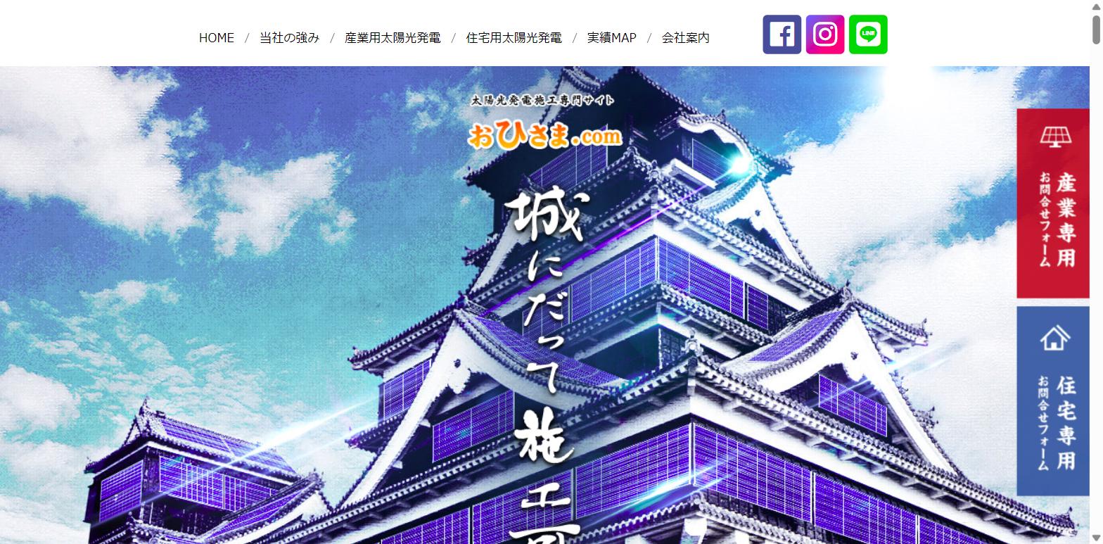 おひさま.com公式HPトップページのキャプチャ