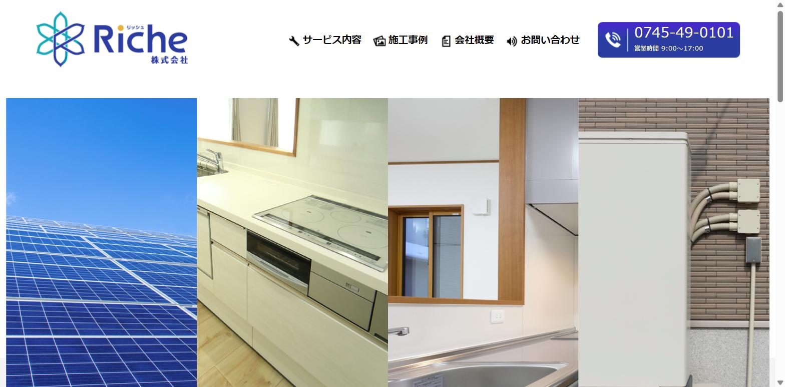 Riche株式会社公式HPトップページのキャプチャ