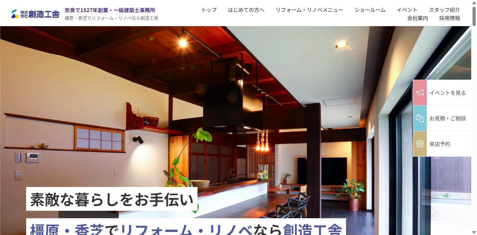 株式会社創造工舎公式HPトップページのキャプチャ