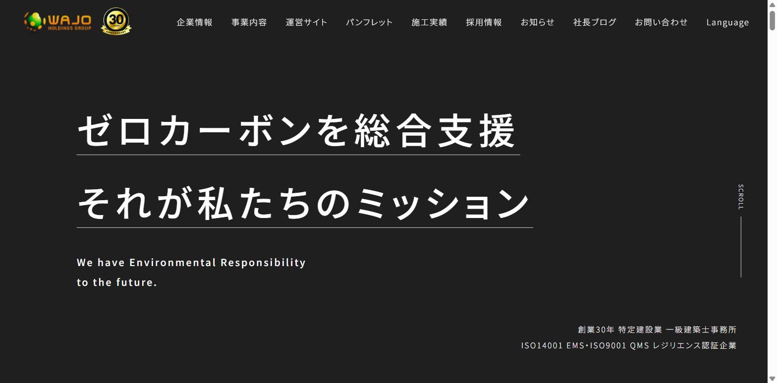 和上ホールディングス公式HPトップページのキャプチャ