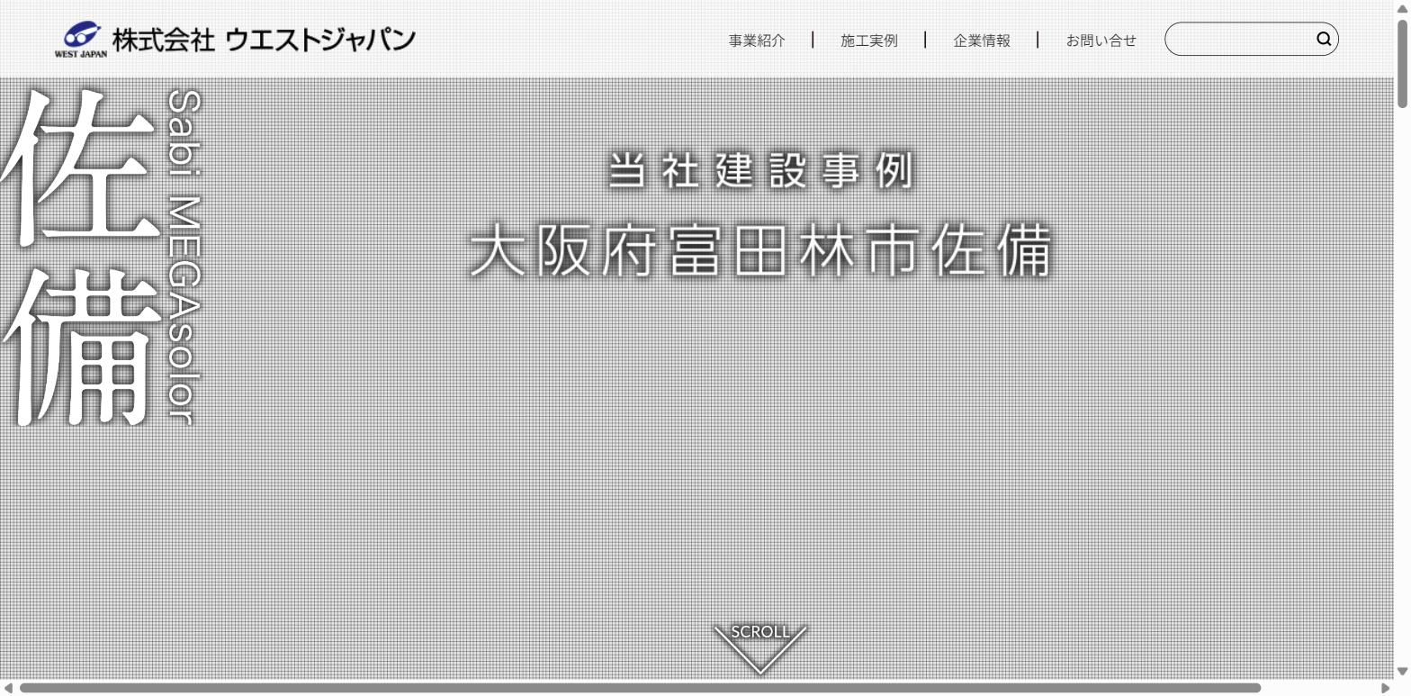 株式会社ウエストジャパン公式HPトップページのキャプチャ