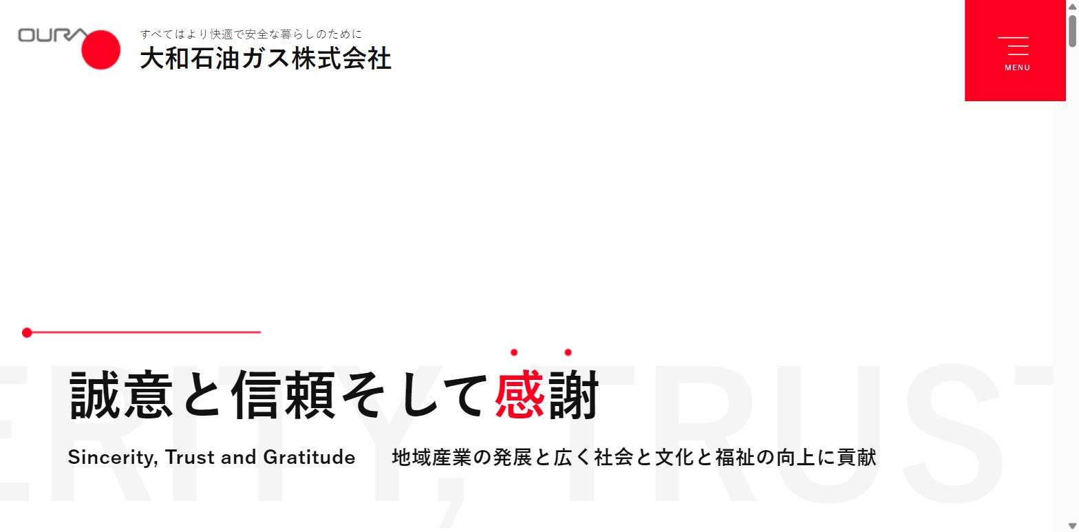 大和石油ガス株式会社公式HPトップページのキャプチャ
