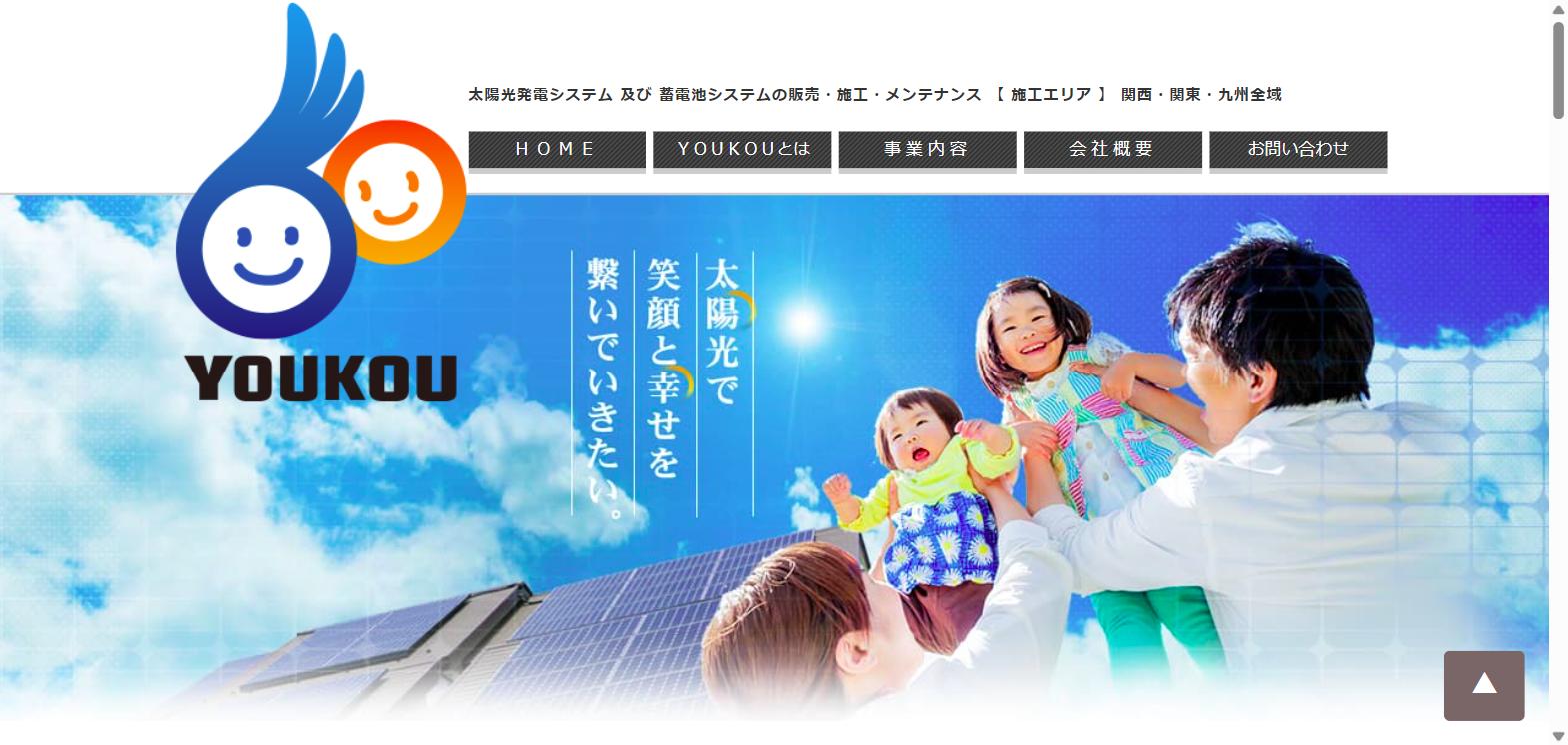 株式会社陽幸公式HPトップページのキャプチャ