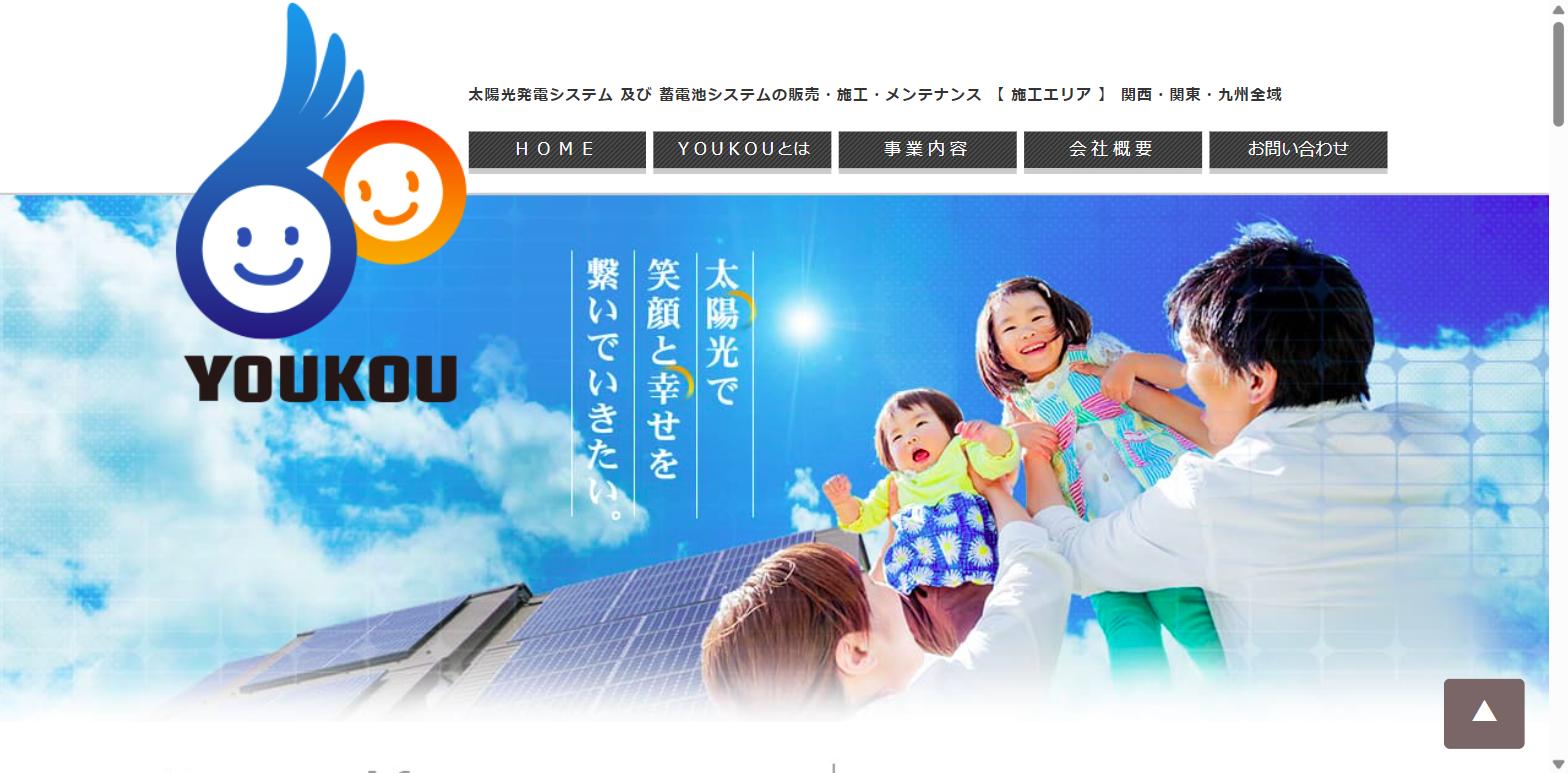 株式会社陽幸公式HPトップページのキャプチャ