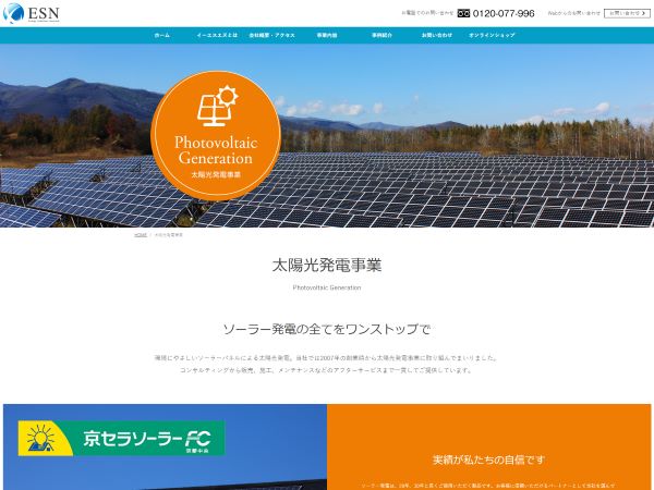 ESN_イメージ