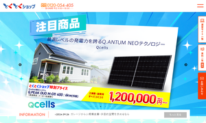 とくとくショップ公式キャプチャ