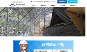 豊国公式キャプチャ