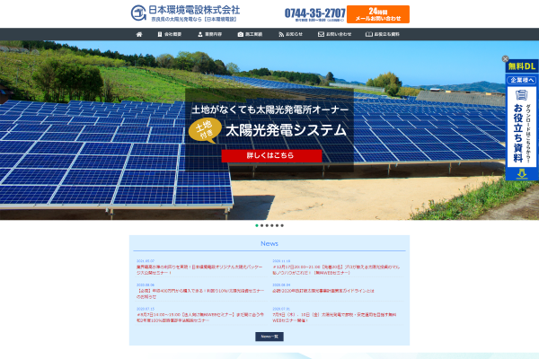 日本環境電設_イメージ