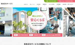 奈良日化サービス公式キャプチャ