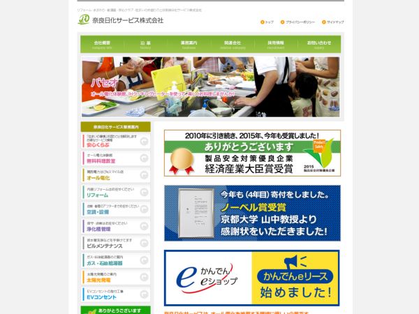 奈良日化サービス_イメージ