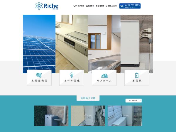 Riche_イメージ