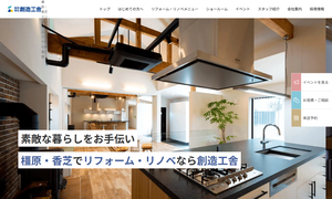 創造工舎公式キャプチャ
