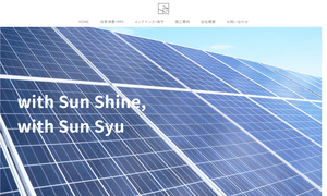 株式会社サンシュウ公式キャプチャ