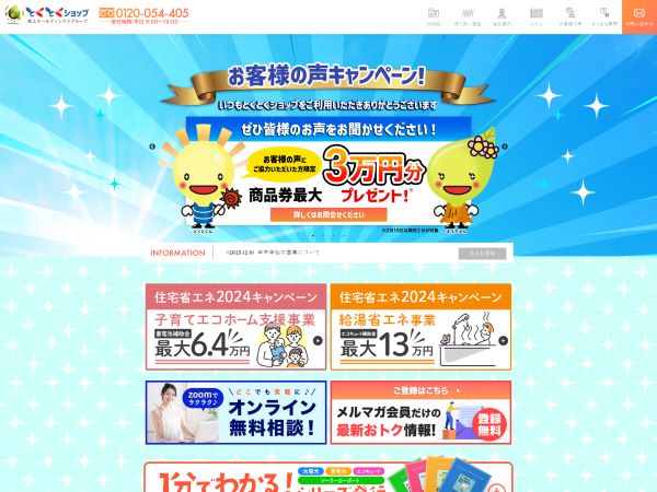 とくとくショップ_イメージ