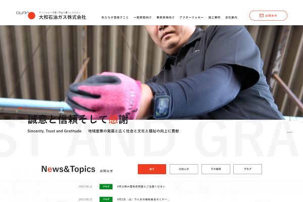 大和石油ガス_イメージ