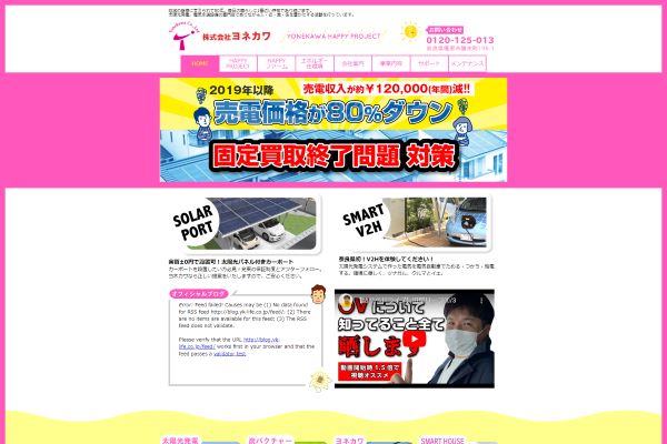 ヨネカワ_イメージ