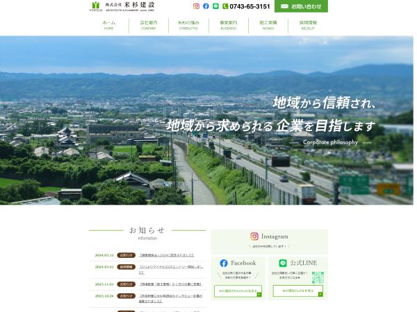 米杉建設_イメージ